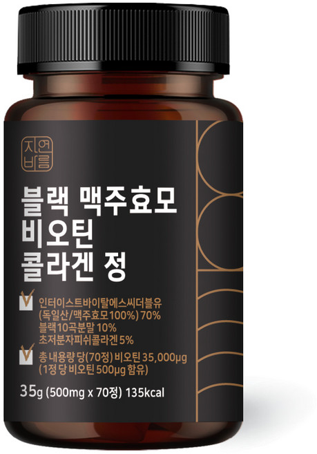 자연바름 블랙 맥주효모 비오틴 500ug 콜라겐 분말 캡슐, 70정, 1개