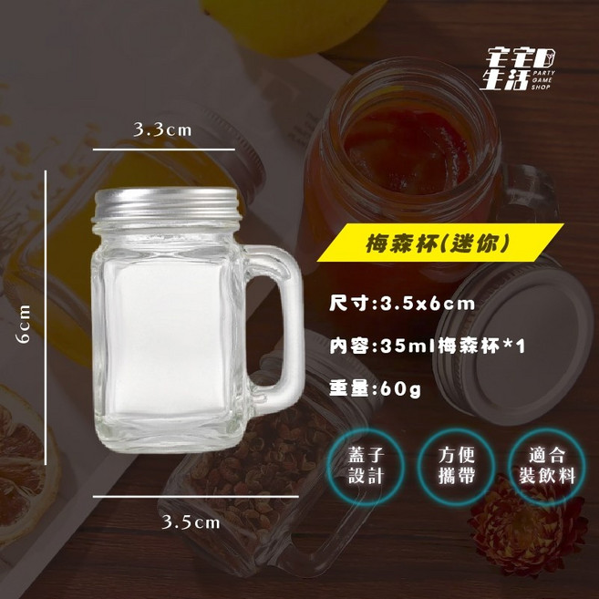 迷你玻璃梅森瓶 梅森杯 SHOT杯 調酒 梅森罐 布丁瓶 玻璃瓶 蜂蜜瓶 辣椒瓶 密封罐 糖果罐, 1個, 35ml【台灣現貨】
