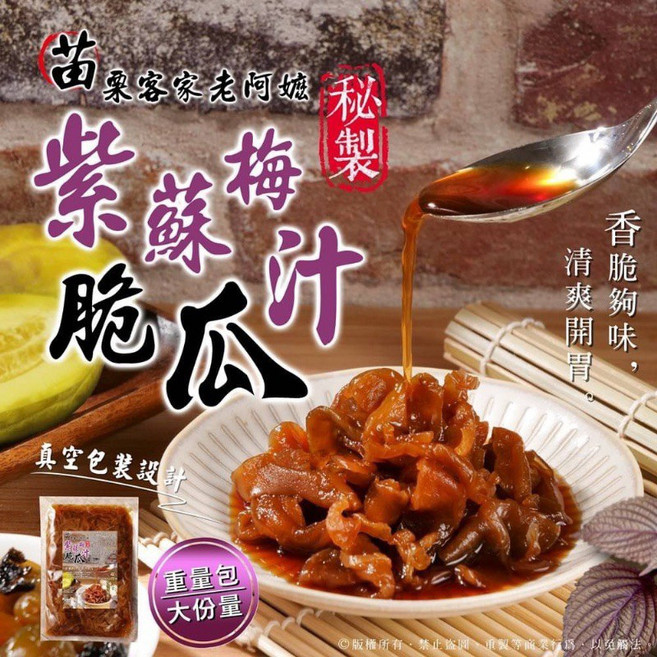 苗栗客家老阿嬤秘製 香脆辣酸菜 紫蘇梅汁脆瓜, 1個, 紫蘇梅脆瓜400g, 400g