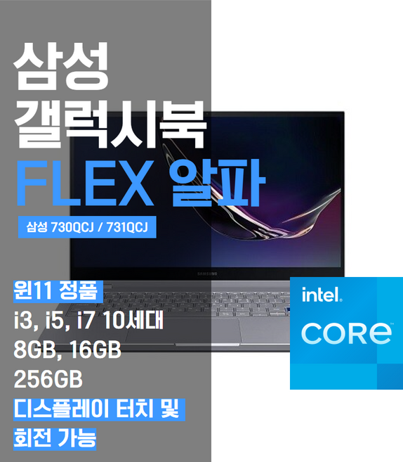 리퍼비시 새상품급 삼성 갤럭시북 플렉스 360 알파 NT730QCJ NT731QCJ 10세대 2in1 360도 윈도우 설치, 머큐리 그레이, i7 A급, 256GB, 16GB, WIN11 Pro
