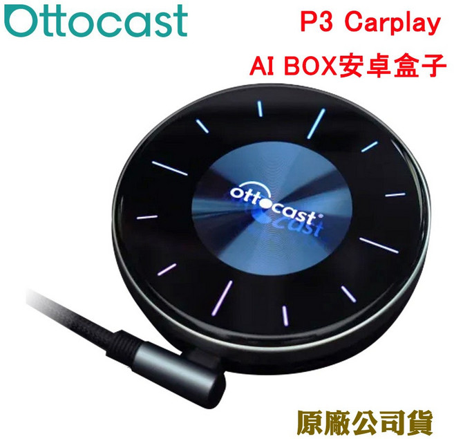 OttoAibox P3 CarPlay AI Box安卓盒子(原廠公司貨)-無線CarPlay 智能車載娛樂系統