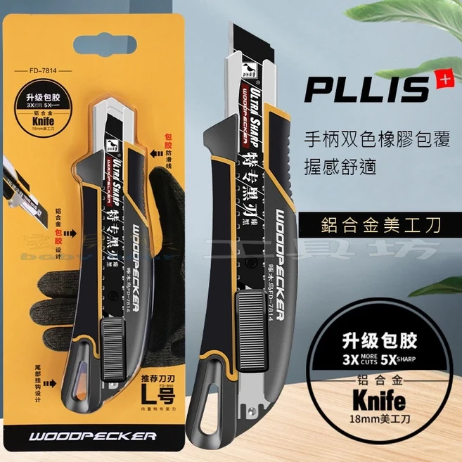 WOODPECKER FD-7814 鋁合金美工刀 - 雙色橡膠包覆手柄, 如圖, 1個