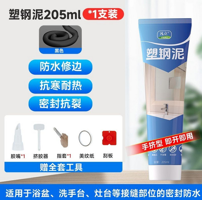 凡立 塑鋼泥 防水防黴 廚衛填縫膠 205ml, 1個, +工具 塑鋼泥*黑色205ml*1支
