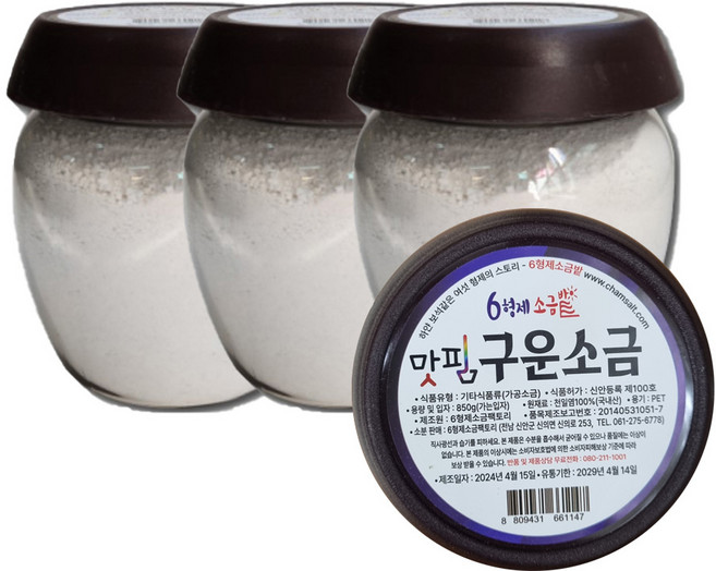 6형제소금밭 신안 천일염 구운소금 2.55kg, 850g, 3개