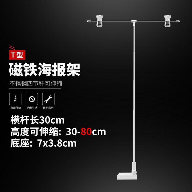 POP海報架 伸縮夾子立式臺式廣告展示架, 1個, 磁鐵4節伸縮杆, 磁鐵4節伸縮杆