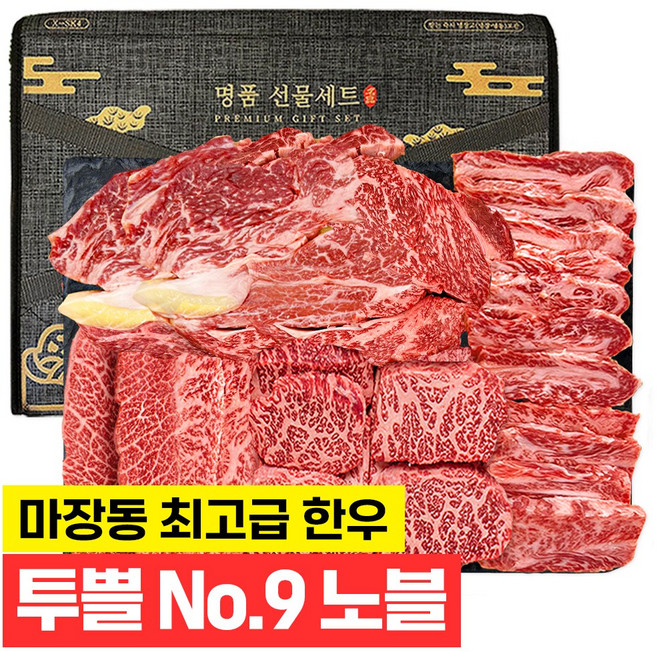 푸드지 마장동 1++ 투뿔 한우 No.9 노블 세트, 1세트, 900g