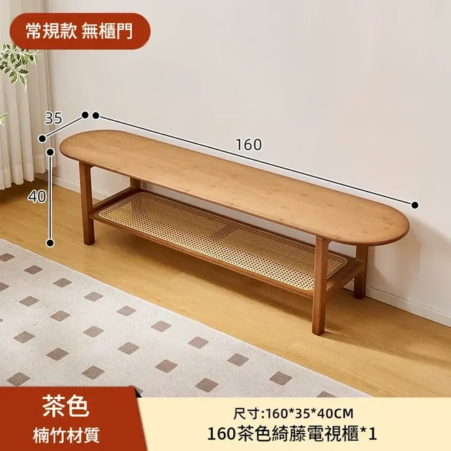140公分原色楠竹綺藤電視櫃 附櫃門收納, 160茶色綺藤電視櫃 常規款 - 無櫃門