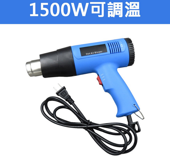 超能玩工 1500W 可調溫熱風槍 工業級雙層隔熱熱風機, 1個, 1500W可調溫熱風槍