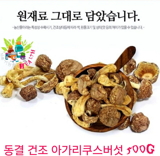 동결 건조 아가리쿠스 버섯 500g 국내산 100% 충남 부여, 1개