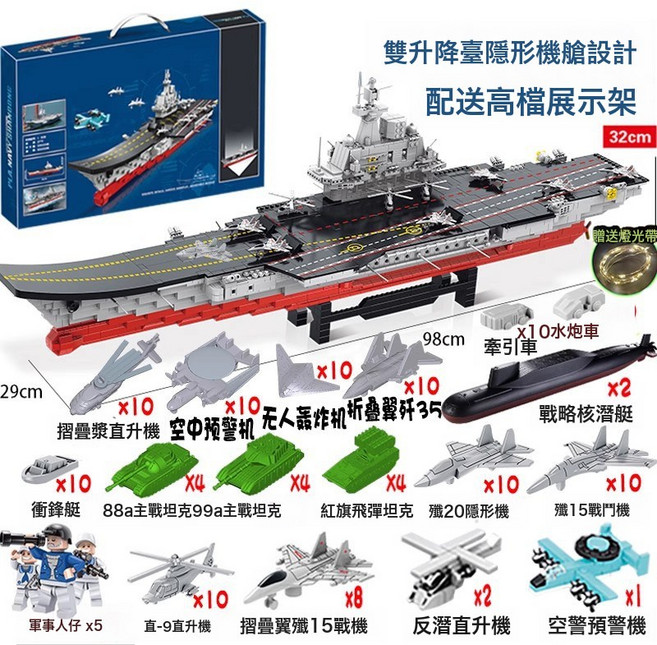 2026新款大型高難度積木航空母艦拼裝航母福建艦男孩禮物兼容樂高, 送核潛艇98CM/大型遼寧航母/2165片送燈光12坦克 3:標準, 1個