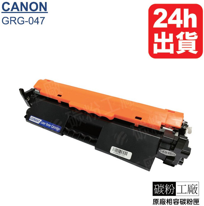 Canon CRG-047H 副廠高容量碳粉匣 適用MF113W MF112 LBP113W MF110, 1個, CRG047, 黑色