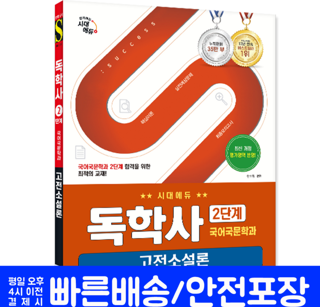 독학사 영어영문학과 영국문학개관 교재 책 2단계 4단계 시대고시기획 박종덕 2025
