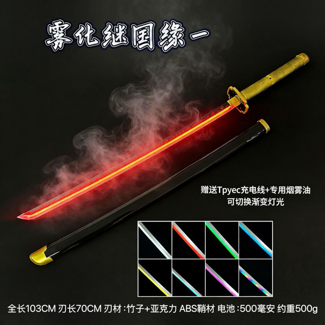 LED 귀멸의 칼날 검 안개분사 칼 일륜도 귀칼 젠이츠 렌고쿠 탄지로 무이치로 이노스케, 1개, 연기와 국가의 유대 칼 거치대와 허리띠 추가