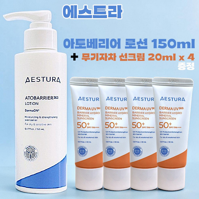 아토 베리어 365 로션 150ml 1개 + 장벽수분 무기자차 선크림 20ml 4개