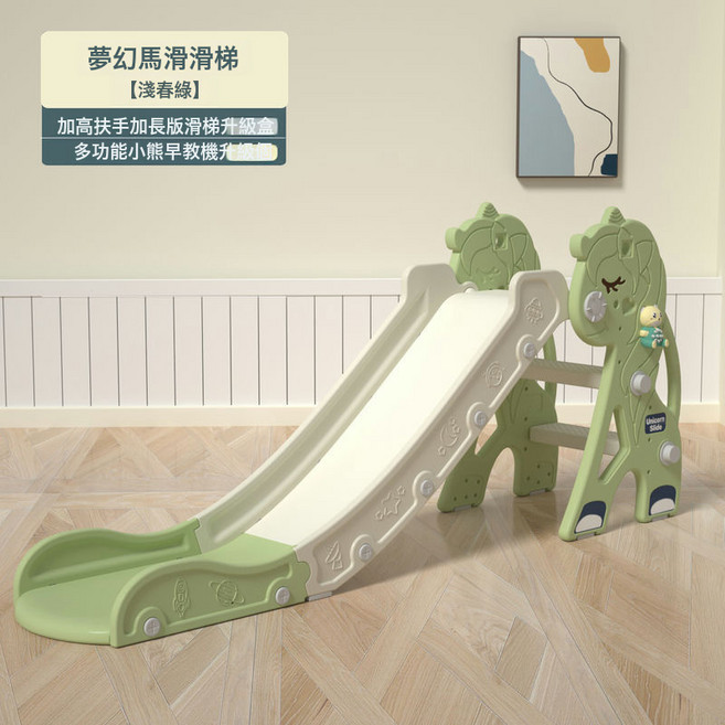 兒童室內小型滑滑梯 幼兒家用滑梯玩具, 1個, 標準版 加長版夢幻馬滑梯(淺春綠)