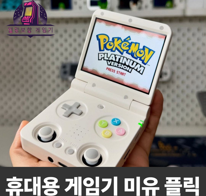 월광보합게임기 미유플립 MIYOOFLIP 한방팩 휴대용 게임기, 옐로우, 메모리 X (한글 한방팩 미적용)