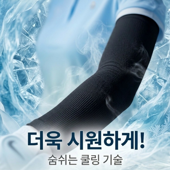 크루젠 쿨토시 자외선차단 아이스 골프 스포츠 남녀공용 냉감 팔토시, 1개, 블랙