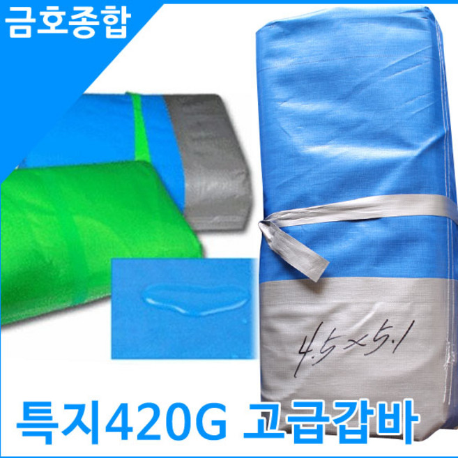 화물차용품 특지 420G 화물차갑바 고급 방수갑바 화물덮개 호로천막