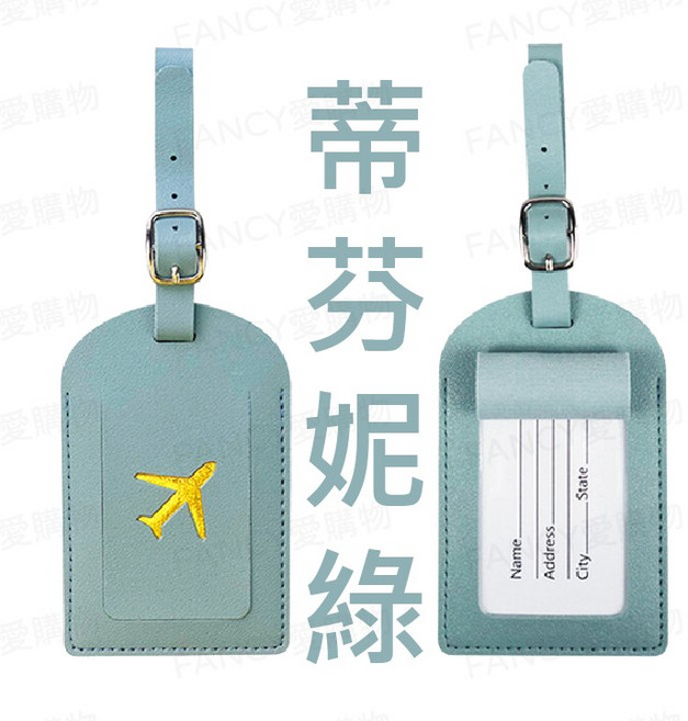 行李吊牌 旅行識別掛牌 登機名牌