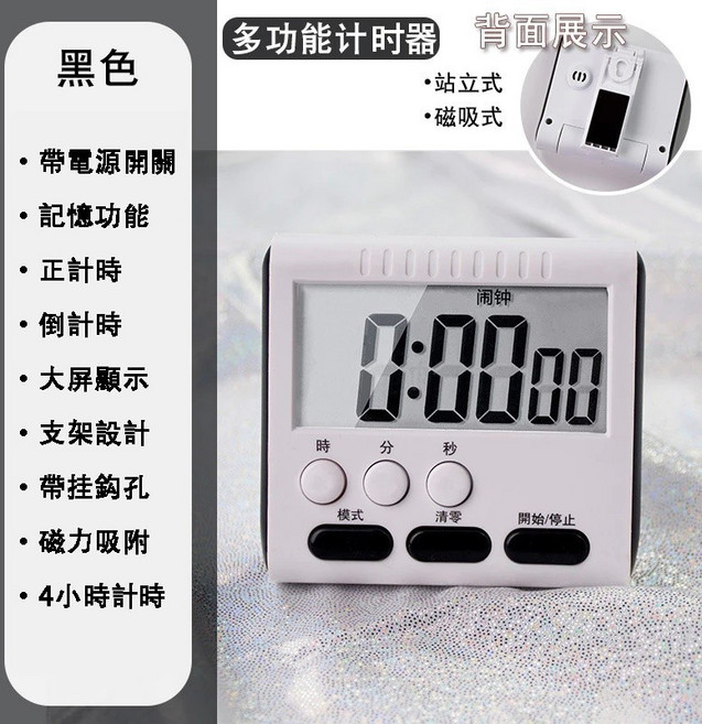 多功能計時器 鬧鐘計時器 倒數計時器 電子計時器 正負倒計時 烘培計時 倒數器 記時器 定時器, 1個, 黑色