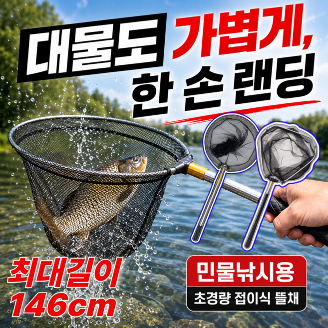 디어썸 프리미엄 5단 낚시 뜰채 길이조절, 삼각