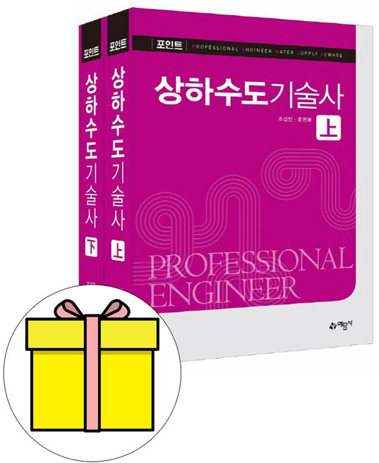 예문사 포인트 상하수도기술사 시험