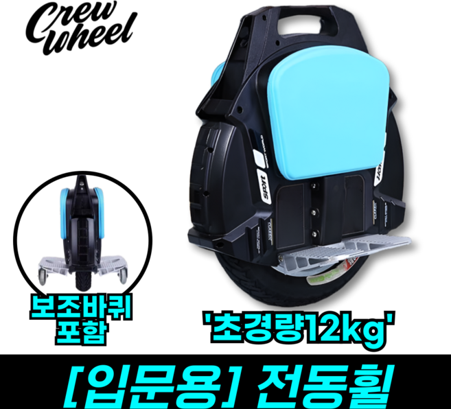 크루휠 입문용 전동휠 외발 경량 가성비 대리기사 출퇴근 이동수단 자이로스콥, 블루, 1개