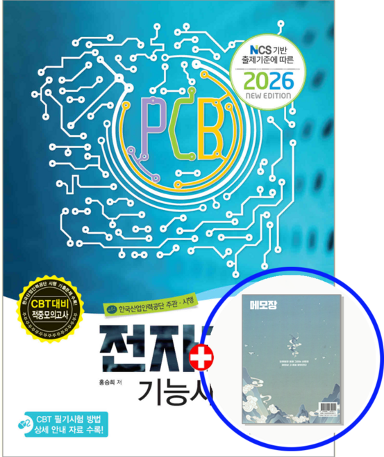 전자캐드기능사 필기 교재 2026