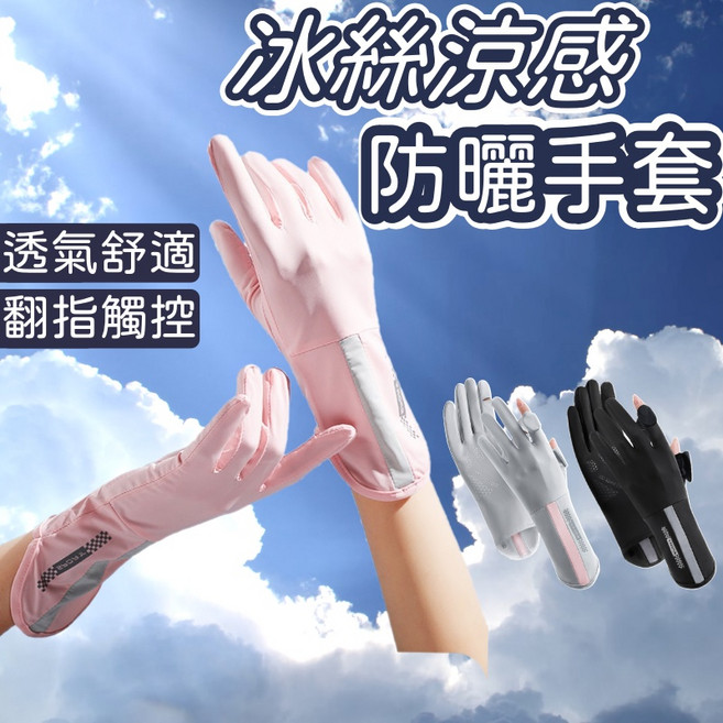 冰絲涼感防曬觸控手套, 黑色