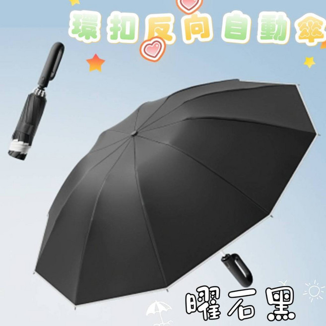 折疊傘 勾勾傘