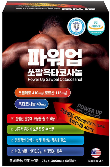 파워업 쏘팔옥타코사놀 1300mg X 60캡슐 2개월분 쏘팔메토열매추출물 옥타코사놀, 1개, 60정