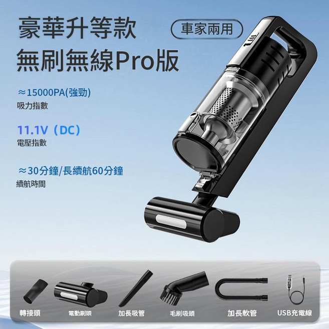 Pro版 無刷無線吸塵器 15000Pa 手持式 車家兩用, 無線款 / 15000Pa / 11.1V / 照明 / 雙電機