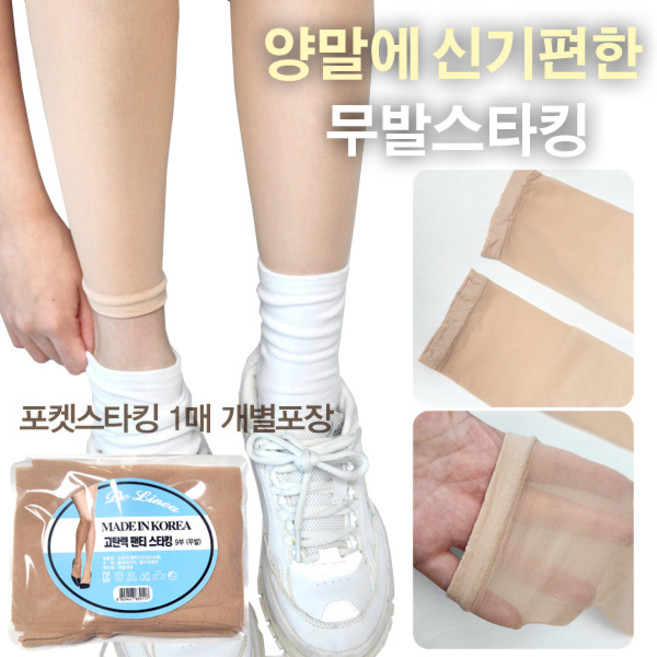 자외선차단 무발 팬티 스타킹 20D 골프 포켓스타킹 1매