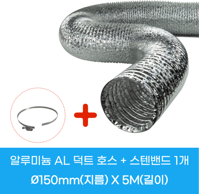알루미늄닥트호스 75mm 100mm 125mm 150mm 200mm 250mm 300mm 후렉시블 환풍기자바라 은박 플레시블, 1개