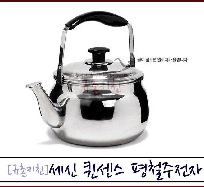 퀸센스 [규촌키친] 세신 스텐리스 평철 주전자 스텐주전자 5L 7L (보리차주전자 육수주전자 냉면주전자 식당주전자 업소용주전자 가정용주전자 대형주전자)