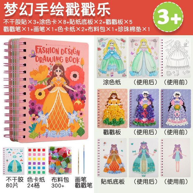兒童三合一手工DIY公主戳戳樂手繪創意貼紙女孩益智玩具, 三合一戳戳樂手繪貼紙0.3KG, 1個