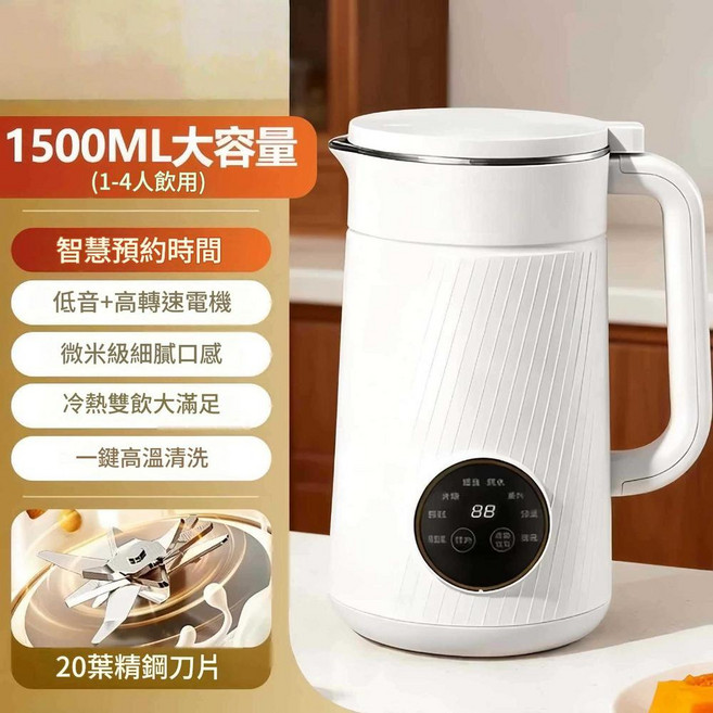 YZ 全自動豆漿機 800ml 冷熱雙飲 智慧預約, 象牙白1500ml