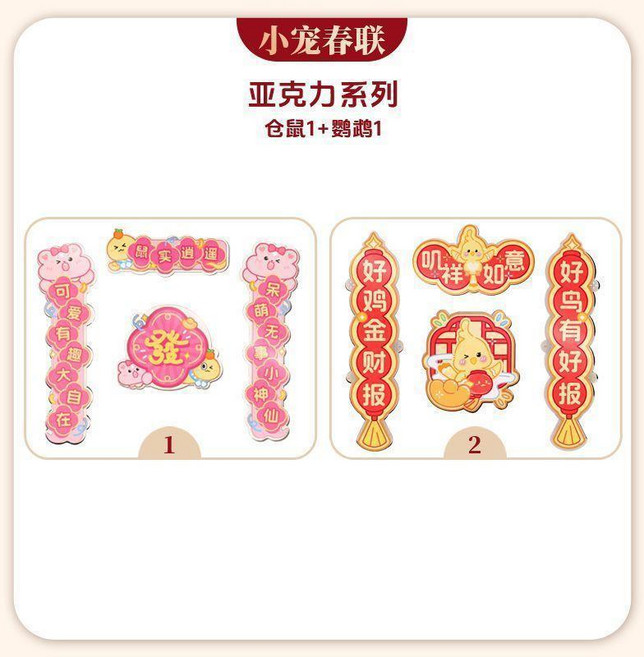 亞克力寵物春聯 倉鼠 鸚鵡 春節裝飾用品, 超值套裝新春亞剋力對聯2件套