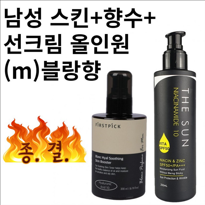 이마인드 (M)블랑향 피부종결자 남성올인원 스킨 향수 선크림, 2개, 200ml