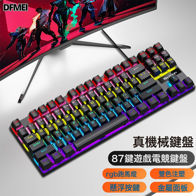 DFMEI 哇噢K87鍵青軸紅軸 有線機械鍵盤鍵線電腦筆記本外接遊戲, BSUN TOY, 如圖, K87青軸黑色Blue switch(普通版)