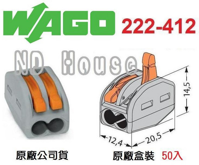 WAGO 222-412 德國快速接頭 50入 原廠盒裝 水電配線 燈具配線 NDHouse, 1個