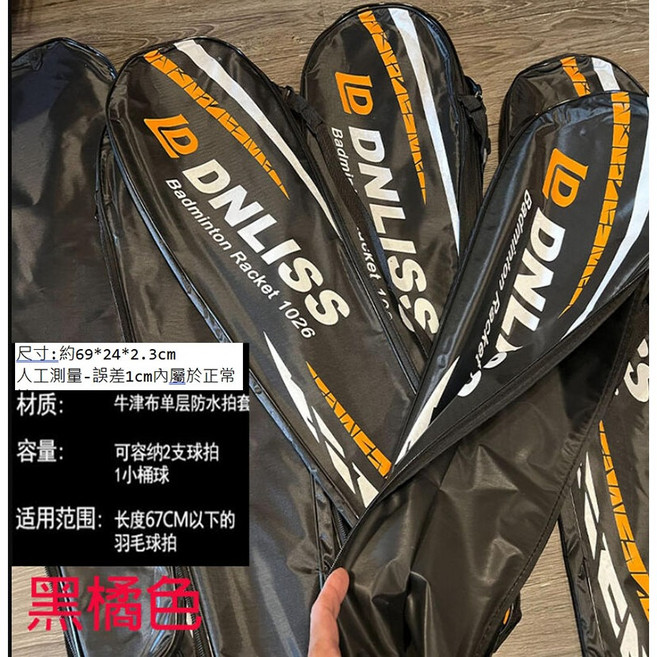 廣隆 羽毛球拍套, 黑橘色*1, 1個