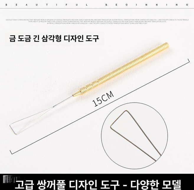 쌍꺼풀 라인 도구 스테인리스아크탐침 쌍꺼풀만들기, 1개, 골드 손잡이 긴 삼각형 디자이너