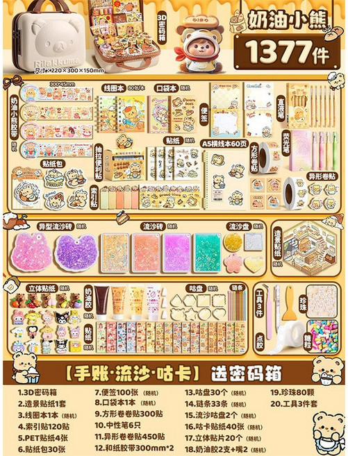 黃油小熊咕卡套裝 女童手賬生日禮物兒童玩具大禮包, 【手賬·流沙·咕卡】奶油小熊套裝13, 1個