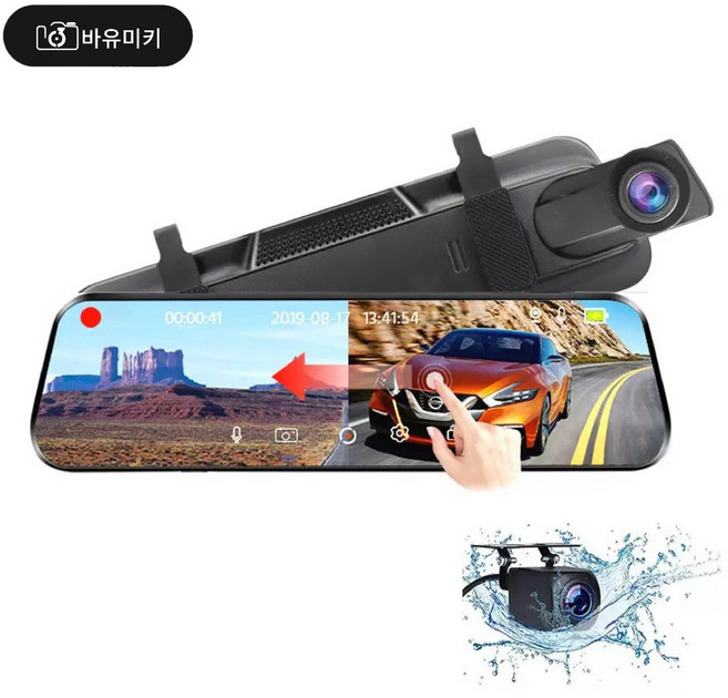 [바유미키] 10인치 2채널 룸미러 블랙박스 32GB