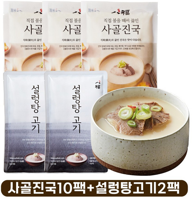 팔복 설렁탕 30년 전통 사골진국 10팩 + 설렁탕고기 2팩, 1세트, 1g