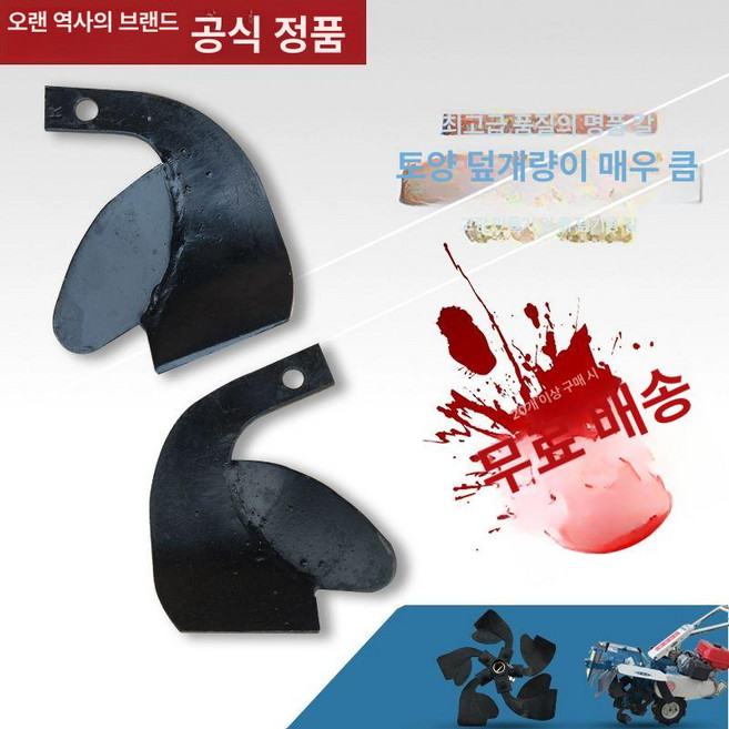 농기계 부품 경운기 로타리날 트랙터 농업 고랑, 왼쪽 직각칼, 1개