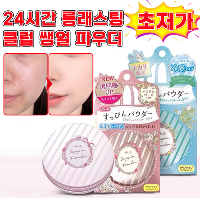 피니쉬 파우더 일본 쌩얼 파우더 클럽 슷핀 파우더 캔메이크 파우더 팩트 클리어 타입, 1개, 파스텔 로즈 향
