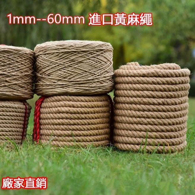 進口1-60黃麻粗麻繩 拔河繩子 耐磨捆綁繩 麻繩裝飾照片牆 細麻繩, 5mm繩粗50公尺, 1個