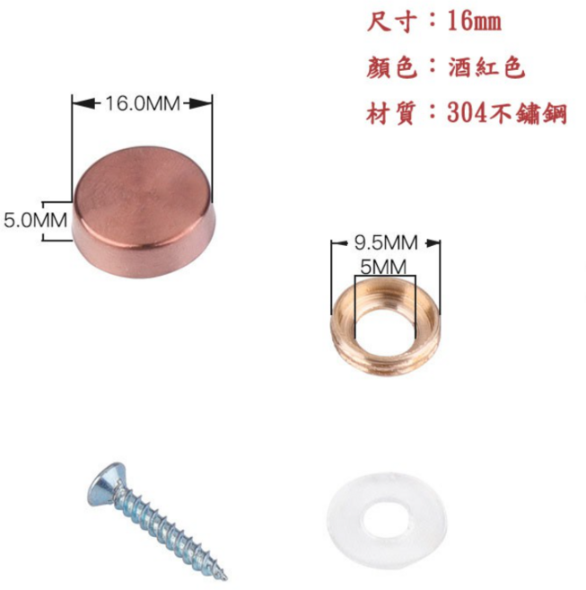 酒紅色304不鏽鋼螺絲帽蓋組 16mm 螺絲裝飾蓋 保護蓋 DIY五金配件, 1箱, 1, 10